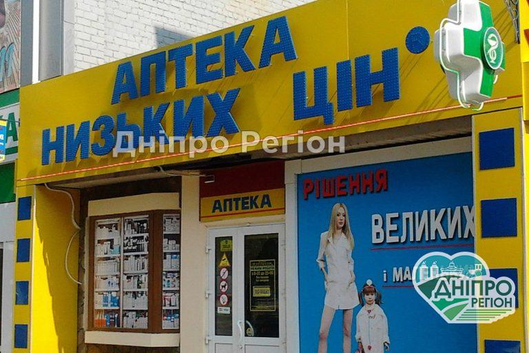 Немає ліків? У Дніпрі люди не можуть зробити інтернет замовлення