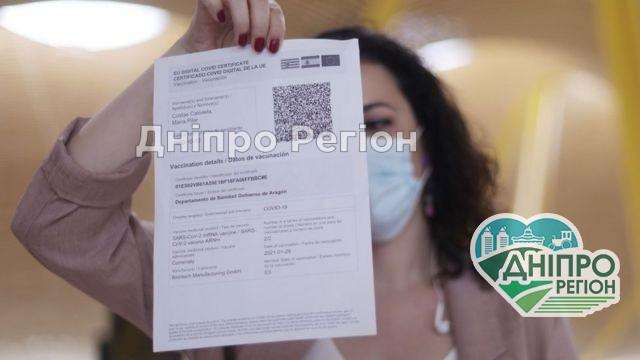 Як у Дніпрі отримати паперовий COVID-сертифікат: інструкція