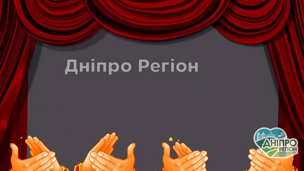 Дніпропетровщина перетворилась на центр української культури Дніпропетровщина на тиждень перетвориться на центр української культури