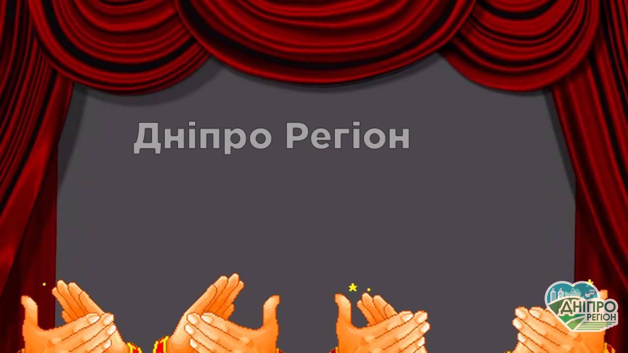 Дніпропетровщина на тиждень перетвориться на центр української культури