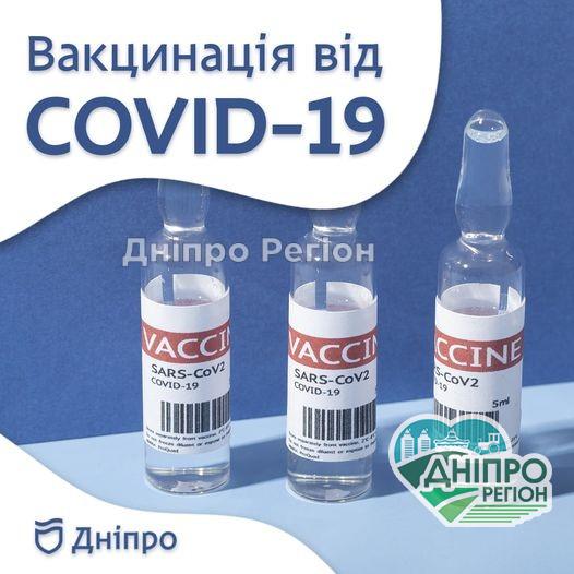 Вакцинація від коронавірусу: де у Дніпрі можна зробити щеплення (Повна інформація) Вакцинація від коронавірусу: де у Дніпрі можна зробити щеплення