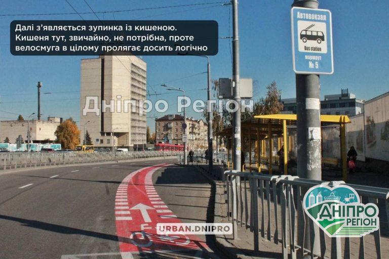 Стало значно краще! У Дніпрі на Курчатова з`явились справжні велосмуги (Фото)