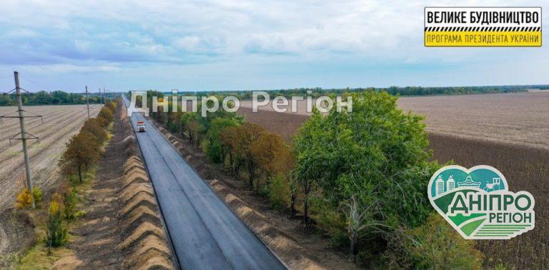 На Дніпетровщині від Магдалинівки до Преображенки завершують укладати новий асфальт (Фото)