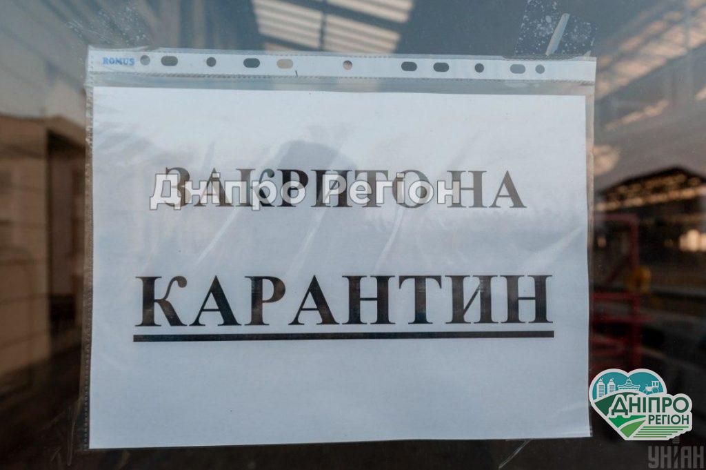 Дніпропетровщина потрапила до червоної зони: які заклади припиняють свою роботу Дніпропетровщина потрапила до червоної зони: які заклади припиняють свою роботу