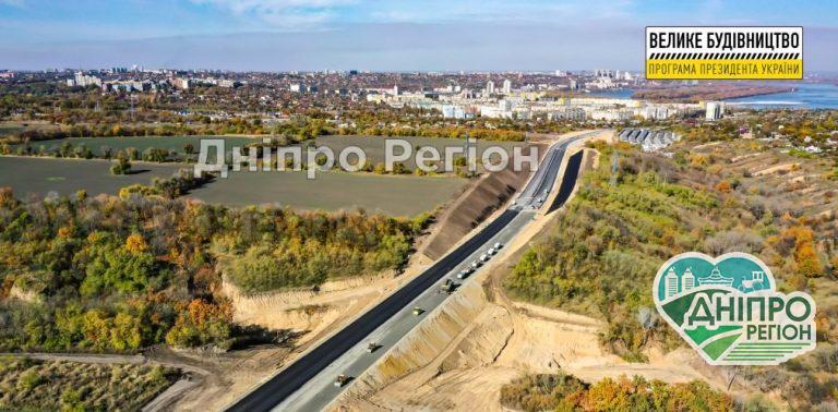 Готовність Південної об’їзної Дніпра 90%: будівельники асфальтують останні ділянки нової дороги