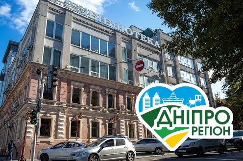 У Дніпрі закриють Центральну міську бібліотеку: відома дата і причини