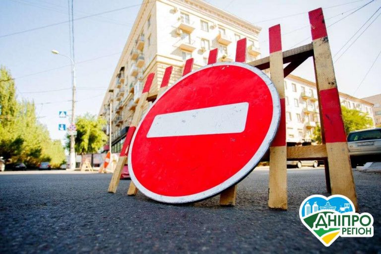 У Дніпрі перекриють дві вулиці у центрі міста: схема руху