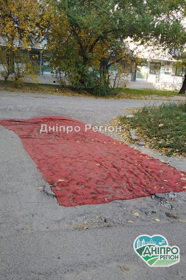 Такого ще не було:  у Дніпрі на ж/м Лівобережний-3 на дорозі застилають килими (Фото) Дорого-багато: у Дніпрі дороги застилають килимами та змітають листя (Фото)