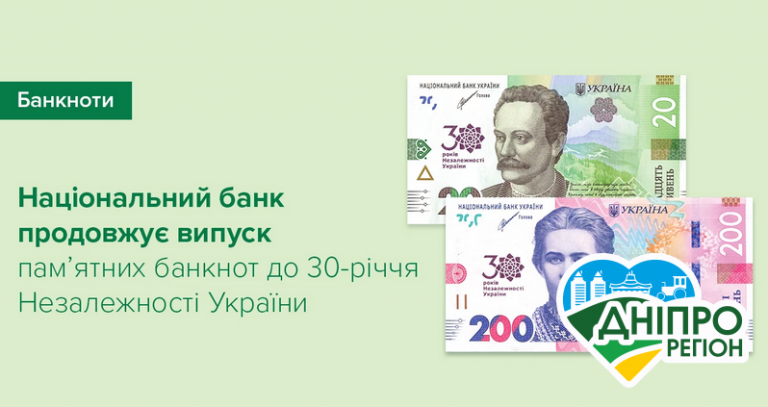 Нацбанк вводить в обіг 19 листопада 2 банкноти номіналами 20 та 200 гривень