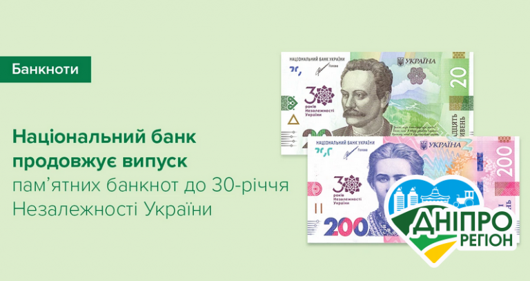 Нацбанк вводить в обіг 19 листопада 2 банкноти номіналами 20 та 200 гривень Нацбанк вводить в обіг 19 листопада 2 банкноти номіналами 20 та 200 гривень