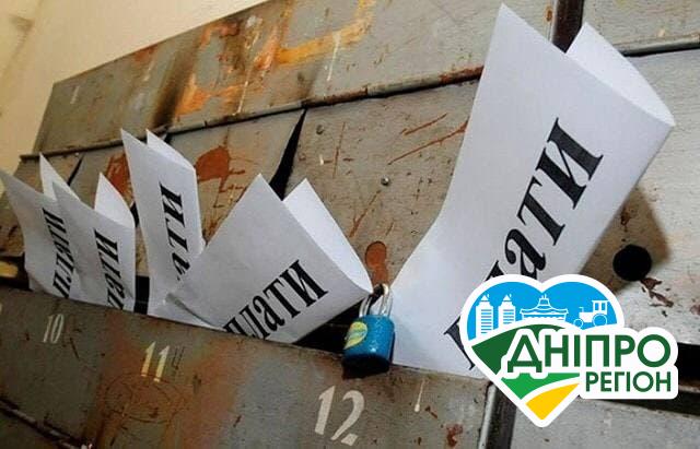 У Дніпрі колектори будуть вибивати гроші з мешканців за борги Дніпроводоканалу У Дніпрі колектори будуть вибивати гроші з мешканців за борги Дніпроводоканалу