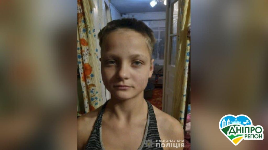 У Дніпрі та області розшукується 15-річна дівчина Надія Бегіу