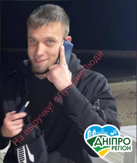 У Дніпрі шосту добу шукають без вісти зниклого 22-річного Артема (Фото)