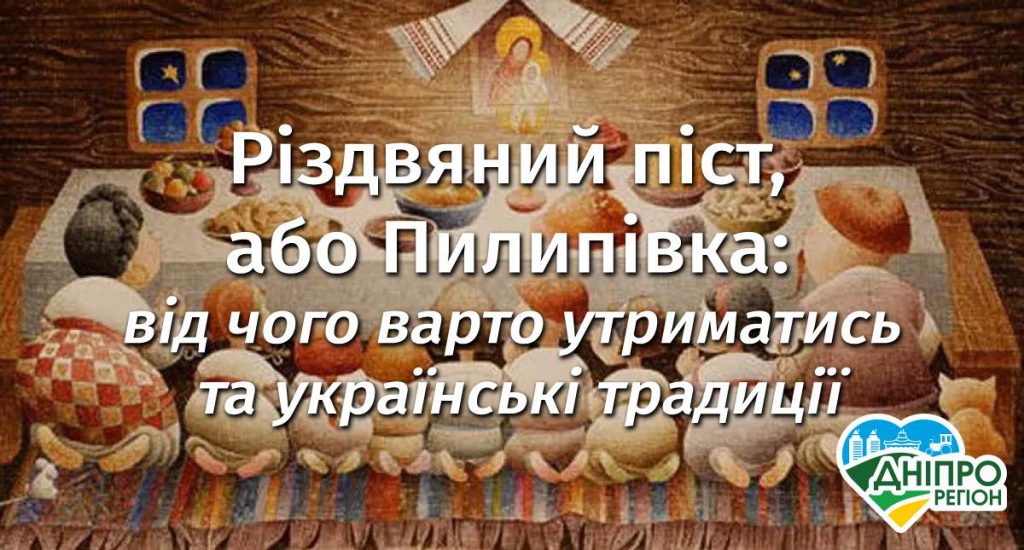 Сьогодні почався Різдвяний піст: що категорично заборонено Сьогодні почався Різдвяний піст: що категорично заборонено