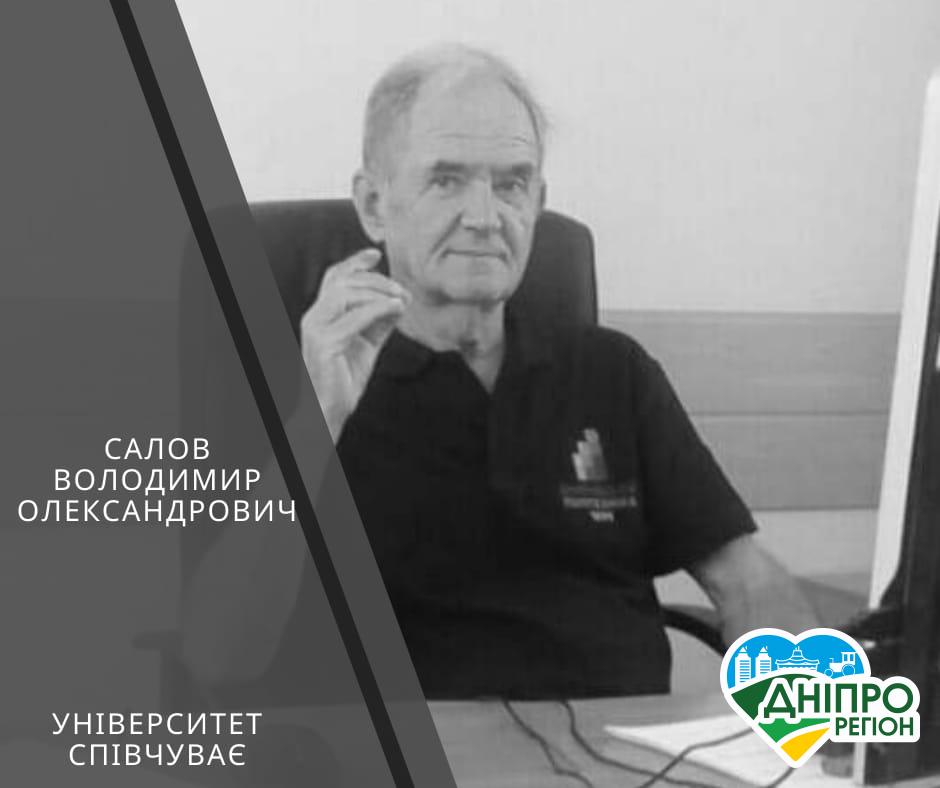 У Дніпрі пішов із життя викладач вишу, якого знало все місто У Дніпрі пішов із життя відомий вчерий і викладач вишу, якого знало все місто