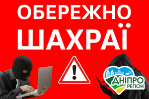 Нова схема шахрайства в Дніпрі з кредитами: кількість жертв постійно зростає