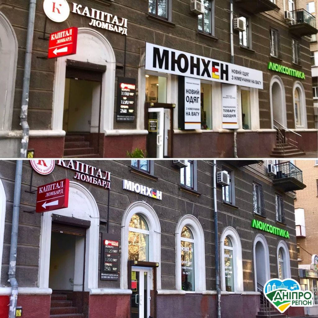 У Дніпрі демонтували величезну вивіску, що порушувала дизайн-код міста У Дніпрі демонтували величезну вивіску, що порушувала дизайн-код міста