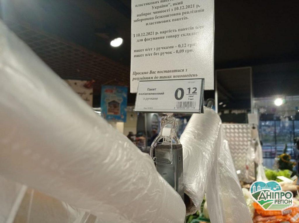 Скільки у Дніпрі коштують пакети в супермаркетах: обговорює все місто Скільки у Дніпрі коштують пакети в супермаркетах: обговорює все місто