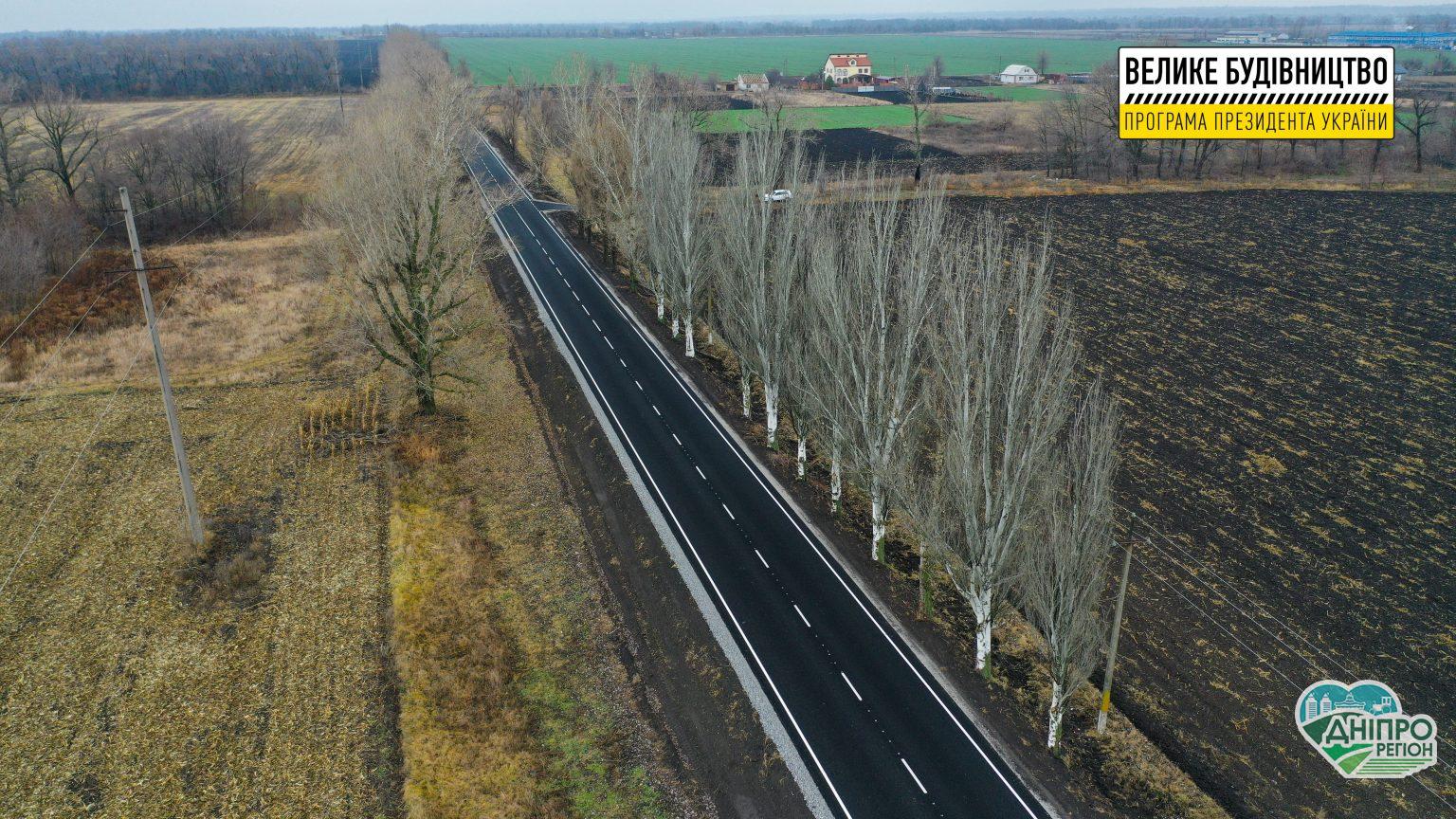 На Дніпропетровщині відремонтували дорогу, яка не бачила ремонту 30 років (Фото) На Дніпропетровщині відремонтували дорогу, яка не бачила ремонту 30 років (Фото)