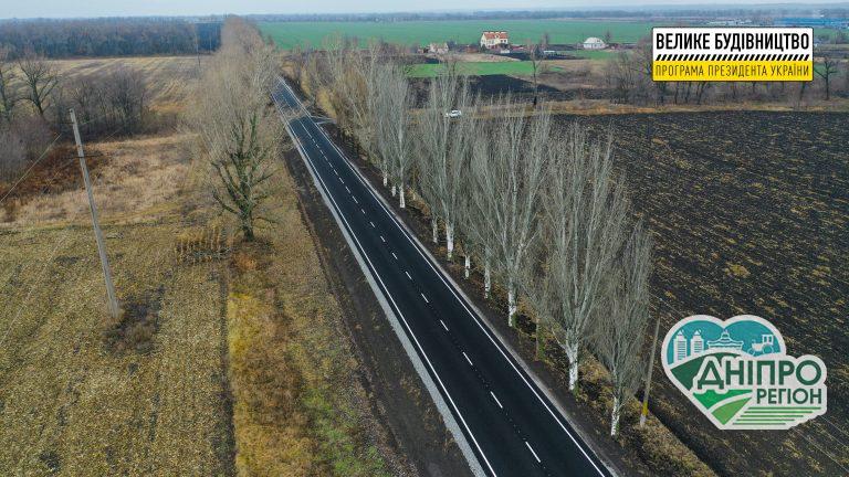 На Дніпропетровщині відремонтували дорогу, яка не бачила ремонту 30 років (Фото) На Дніпропетровщині відремонтували дорогу, яка не бачила ремонту 30 років (Фото)