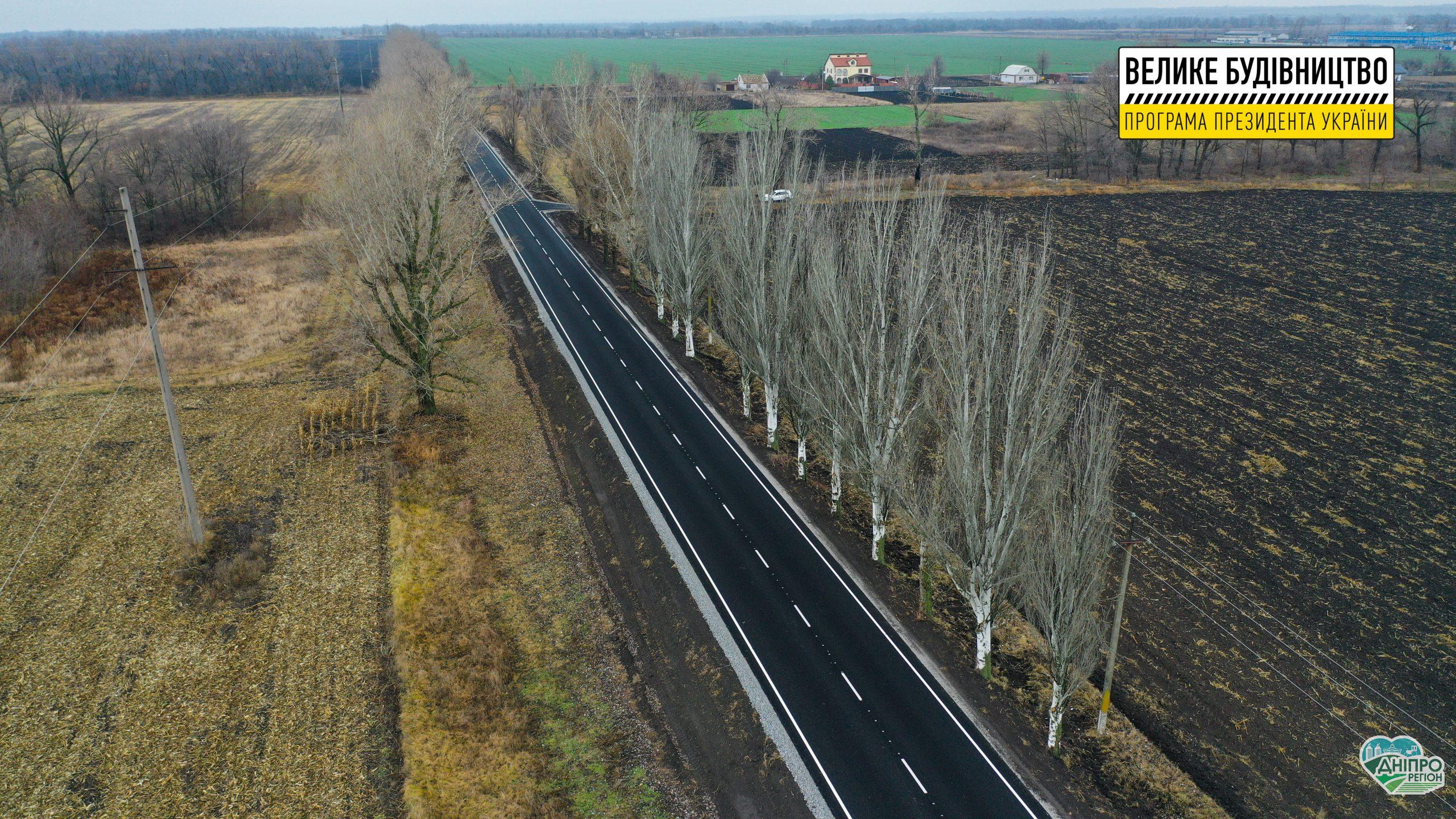 На Дніпропетровщині відремонтували дорогу, яка не бачила ремонту 30 років (Фото)