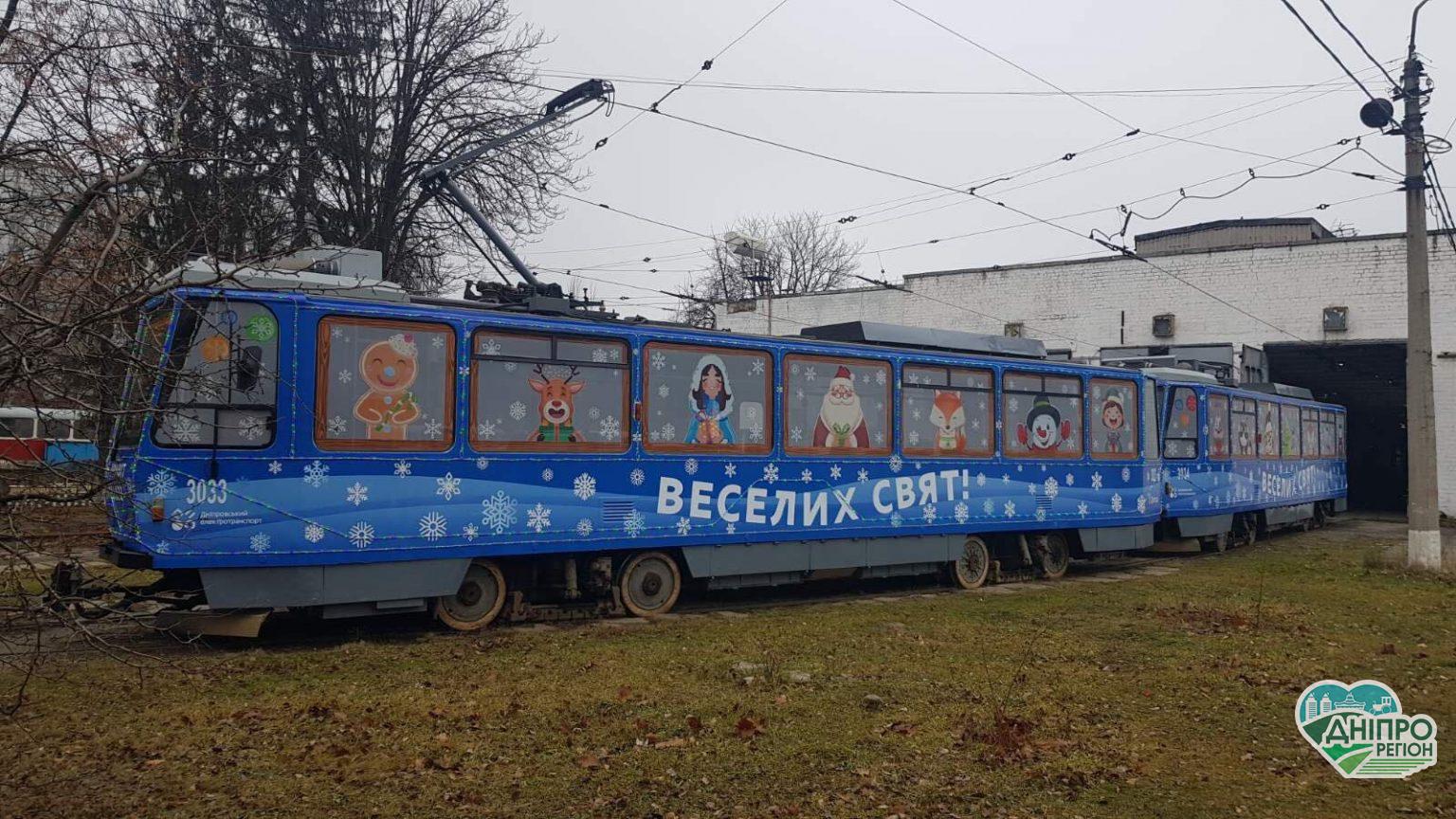 У Дніпрі до свят запустять новорічний трамвай До свят у Дніпрі готують до запуску новорічний трамвай