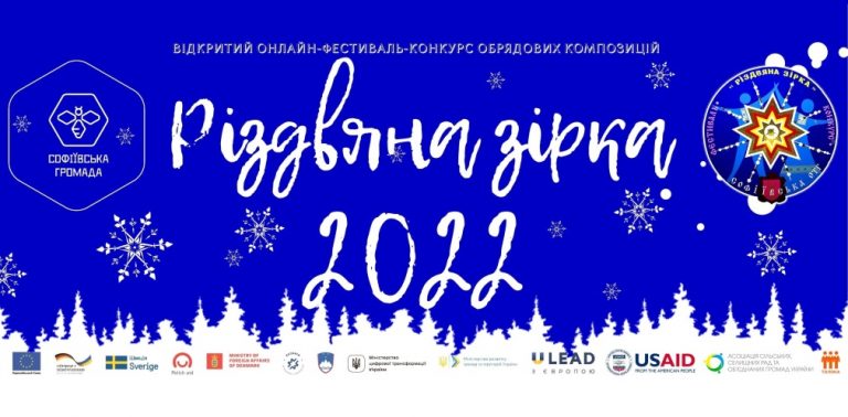 Візьмуть участь колективи з усієї України: на Дніпропетровщині відбудеться фестиваль вертепів Різдвяна зірка