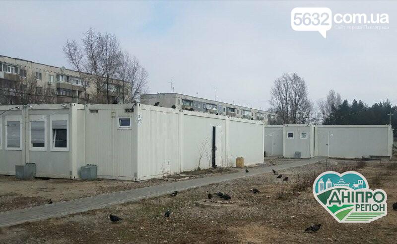 На Дніпропетровщині закривається модульне містечко для переселенців На Дніпропетровщині закривається модульне містечко для переселенців