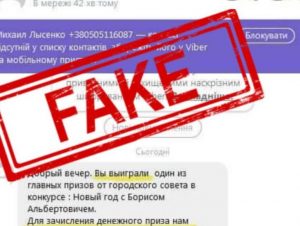 Не давати зловмисникам ніяких номерів банківських карток: офіційна заява Дніпровської міської ради