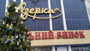 В Дніпрі прикрасилась новорічна Озерка (фото)