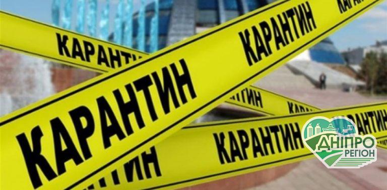 Жовтий та червоний рівень карантину: правила, які повинні знати мешканці Дніпропетровщини Жовтий та червоний рівень епіднебезпеки: правила, які повинні знати мешканці Дніпропетровщини