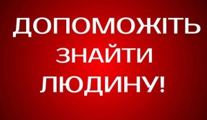 5 днів тому пішов з дому і пропав: на Дніпропетровщині розшукують 17-річного Богдана Акулова (Фото)