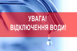 У Дніпрі завтра, 11 січня, цілий день не буде води (АДРЕСА)