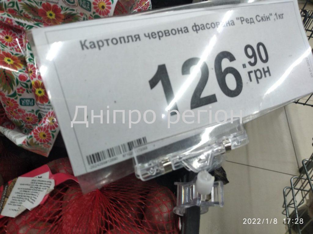 У Дніпрі в супермаркеті Варус продають золоту картоплю: офіційний коментар