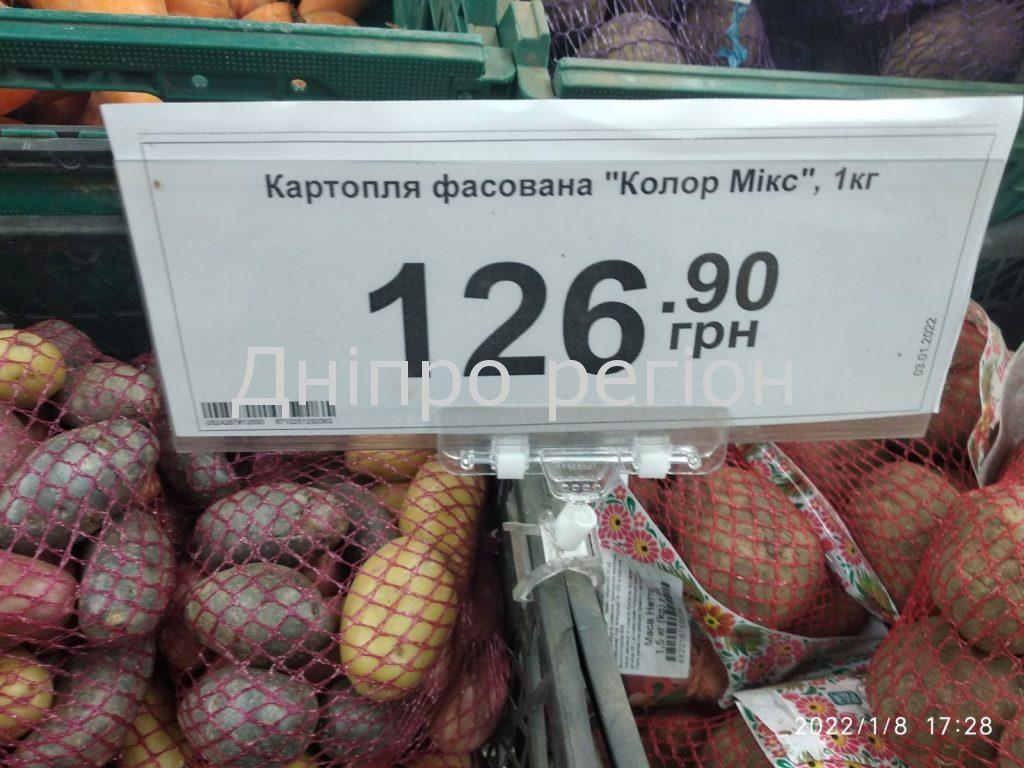 У Дніпрі в супермаркеті Варус продають золоту картоплю: офіційний коментар