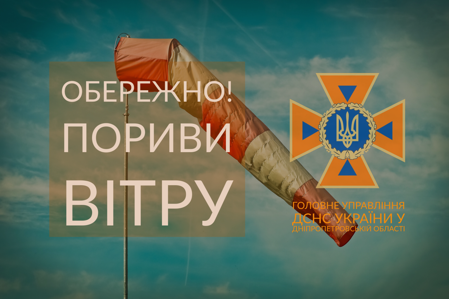 Не виходьте з дому: на Дніпропетровщині попереджають про небезпечне метеорологічне явище