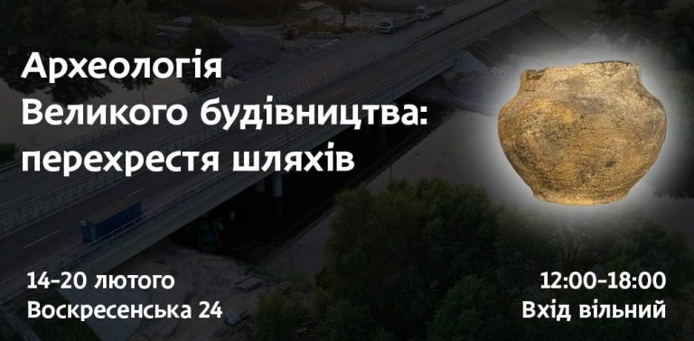 У Дніпрі 14 лютого відкриється виставка археологічних пам’яток: подробиці