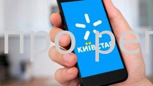Київстар повернув послугу: як безкоштовно користуватись інтернетом та дзвінками