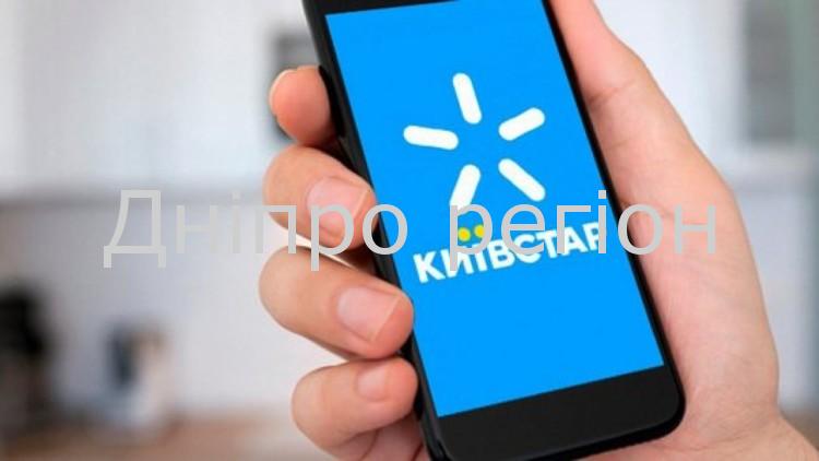 Київстар повернув послугу: як безкоштовно користуватись інтернетом та дзвінками Київстар повернув послугу: як безкоштовно користуватись інтернетом та дзвінками