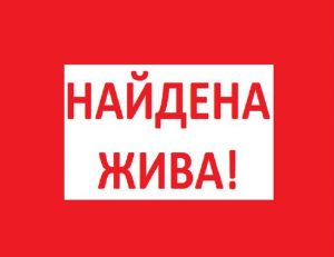 На Дніпропетровщині знайшли без вісти зниклу 31-річну жінку