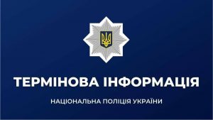 Кіберполіція розробила Telegram чат-бот для блокування сервісів дезінформації
