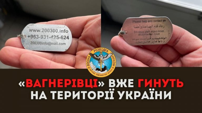 Вагнерівці вже гинуть на території України