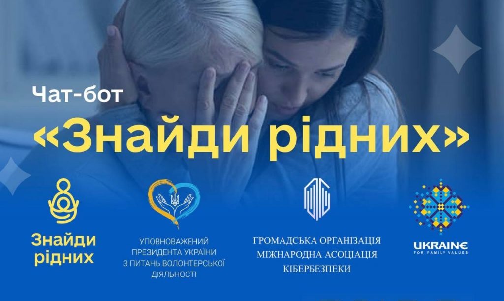Для возз’єднання з друзями та рідними: в Україні запустили чат-бот «Знайди рідних»