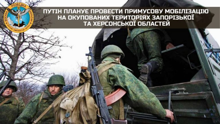 путін планує провести примусову мобілізацію на окупованих територіях