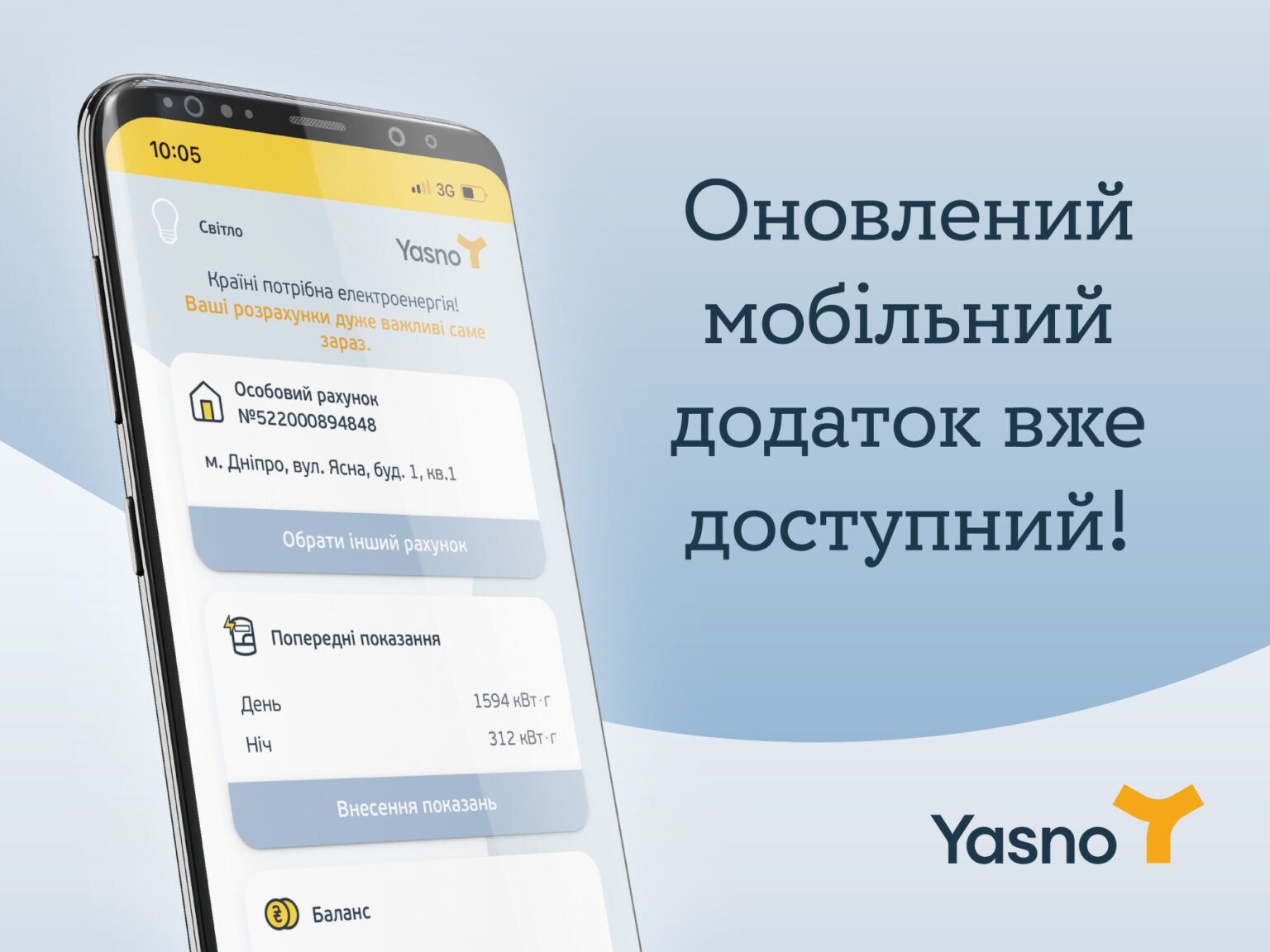 Важно від YASNO: для жителів Дніпропетровщини запустили оновлений мобільний додаток