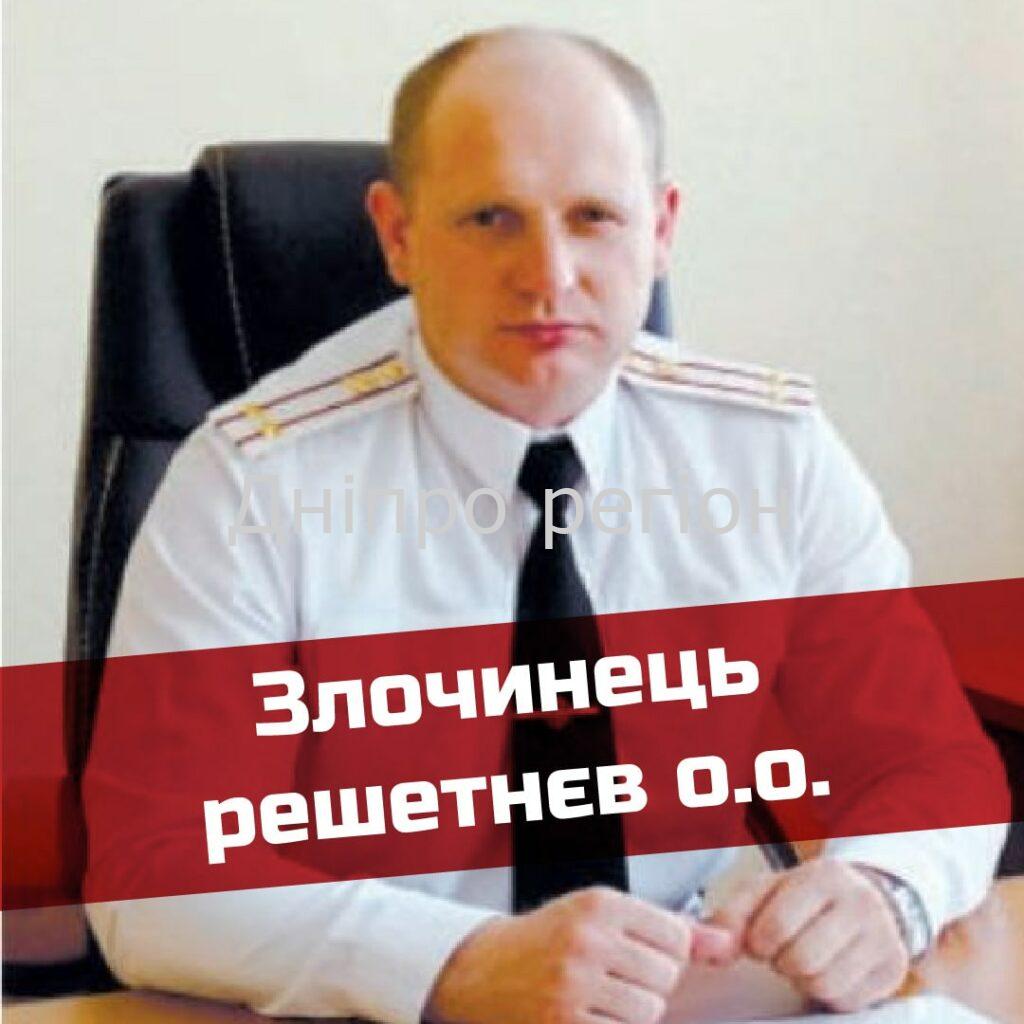 Офіс Генерального прокурора повідомив нове ім`я злочинця