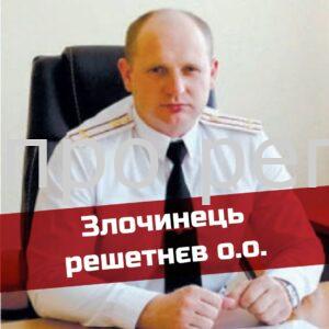 Офіс Генерального прокурора повідомив нове ім`я злочинця