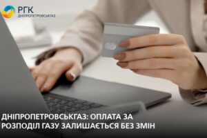 Дніпрянам розповіли, як платити за газ