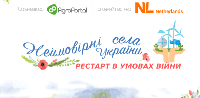 Громада з Дніпропетровщини увійшла до фіналу конкурсу Неймовірні села України 2022