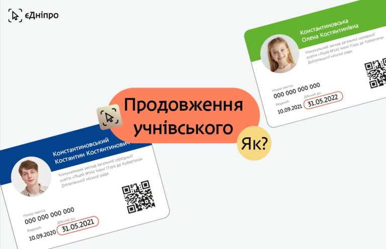 Для дітей, які мають учнівський: у Дніпрі повідомили важливу інформацію для батьків